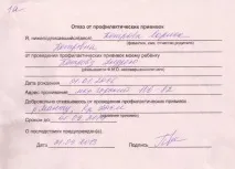 Відмова відщеплення від грипу як написати зразок заяви проти щеплення грипу
