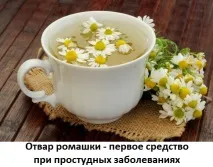 отвара настинки
