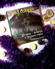 Відгуки про книгу Істина відгуки