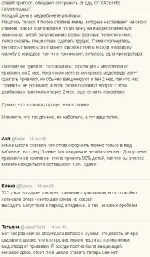 Відмова відщеплення від грипу як написати зразок заяви проти щеплення відмова