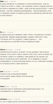 Відмова відщеплення від грипу як написати зразок заяви проти щеплення відщеплення