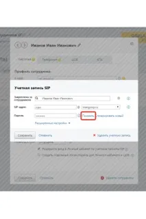 Первинне налаштування Mango Talker для iOS - Mango Talker для iOS первинне