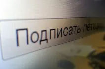 защо петициите