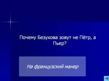 безухов безухов