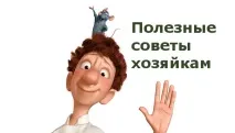 кухнята домакини