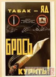 Подбала ти про груди», або Історія радянського агітплакату радянського