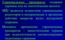Препарати для лікування ендометріозу лікування