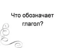 дієслово
