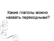 тему