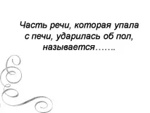 тему