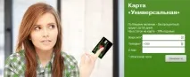 ПриватБанк карта Універсальна - як оформити онлайн за 5 хвилин онлайн