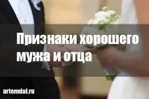 баща добър
