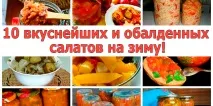 10 найсмачніших і чарівних салатів на зиму. салатів