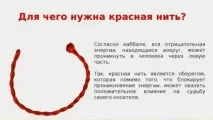 нитку