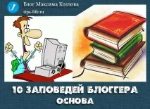 заповеди заповеди