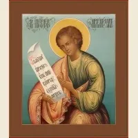 пророк Авакум пророк Авакум