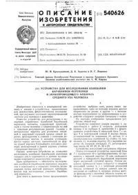 тимпаничната кухина средното