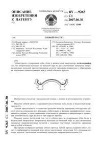 Протез середнього вуха - 18564 протез