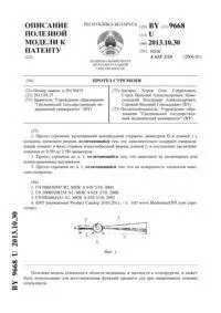 Протез середнього вуха - 18564 протез