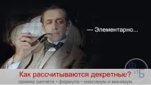Розрахунок декретних виплат як розрахувати декретну відпустку розрахувати