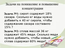 Різні способи вирішення задач на суміші, сплави, розчини - математика, презентації вирішення