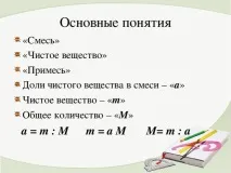 Різні способи вирішення задач на суміші, сплави, розчини - математика, презентації способи