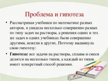 Різні способи вирішення задач на суміші, сплави, розчини - математика, презентації суміші