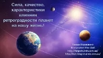 Ретроградний Меркурій і все про його вплив меркурій