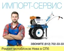 Ремонт мотоблоків в Санкт-Петербурзі - ціни на сайті! ремонт