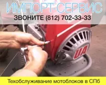 Ремонт мотоблоків в Санкт-Петербурзі - ціни на сайті! ремонт