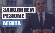 агента
