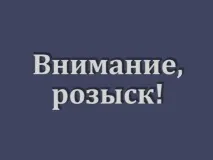 Розшук людей у Санкт-Петербурзі, якщо зникла людина якщо