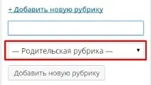 Рубрики Wordpress меню