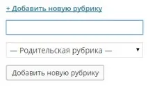 Рубрики Wordpress рубрики