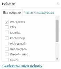 нова категория wordpress