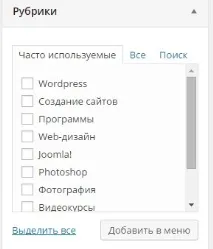 Рубрики Wordpress wordpress