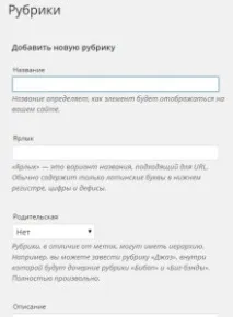 Рубрики Wordpress статті
