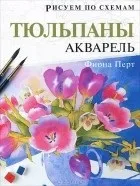акварел акварел