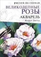 акварел рисуване
