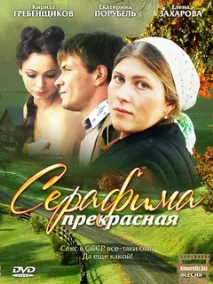 серафимова красива