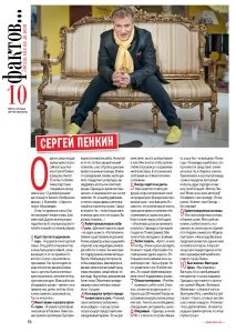 пенкин веднъж