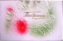 Радянське ретро – історія радянської листівки історія