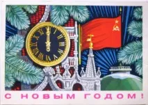 Радянське ретро – історія радянської листівки ретро