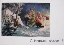 Радянське ретро – історія радянської листівки радянської