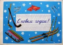 Радянське ретро – історія радянської листівки історія