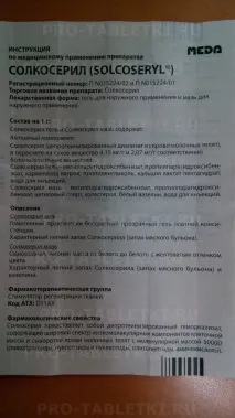 Солкосерил інструкція із застосування гель та мазь 20 грам інструкція