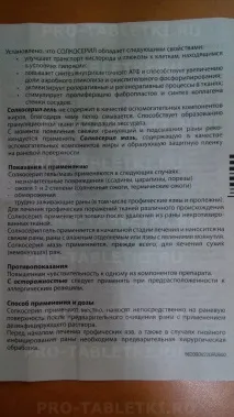 Солкосерил інструкція із застосування гель та мазь 20 грам застосування