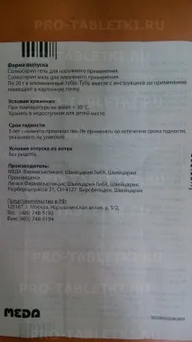 Солкосерил інструкція із застосування гель та мазь 20 грам застосування