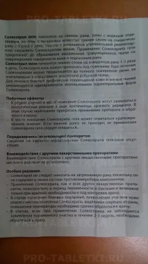 Солкосерил інструкція із застосування гель та мазь 20 грам гель