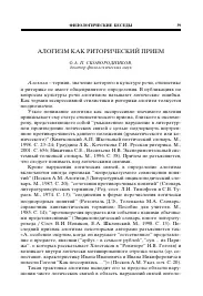 АЛОГІЗМ ЯК РИТОРИЧНИЙ ПРИЙОМ - тема наукової статті з мовознавства з журналу - українська мова прийом